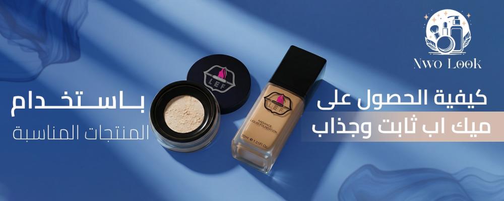 ميك اب