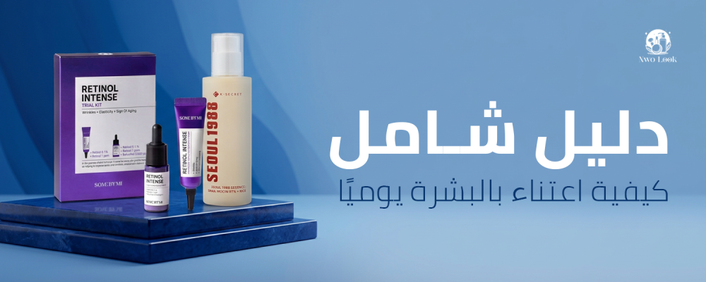 كيفية اعتناء بالبشرة