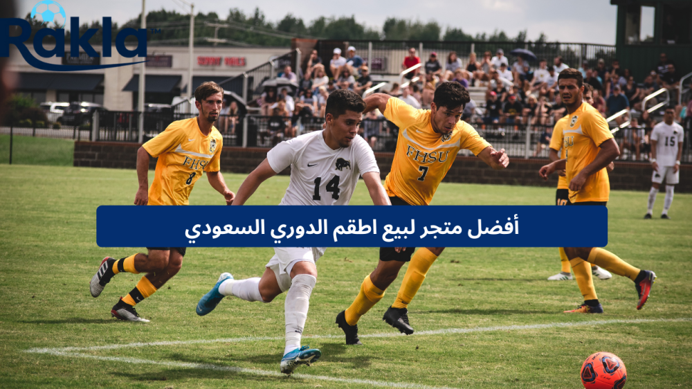 متجر لبيع اطقم الدوري السعودي