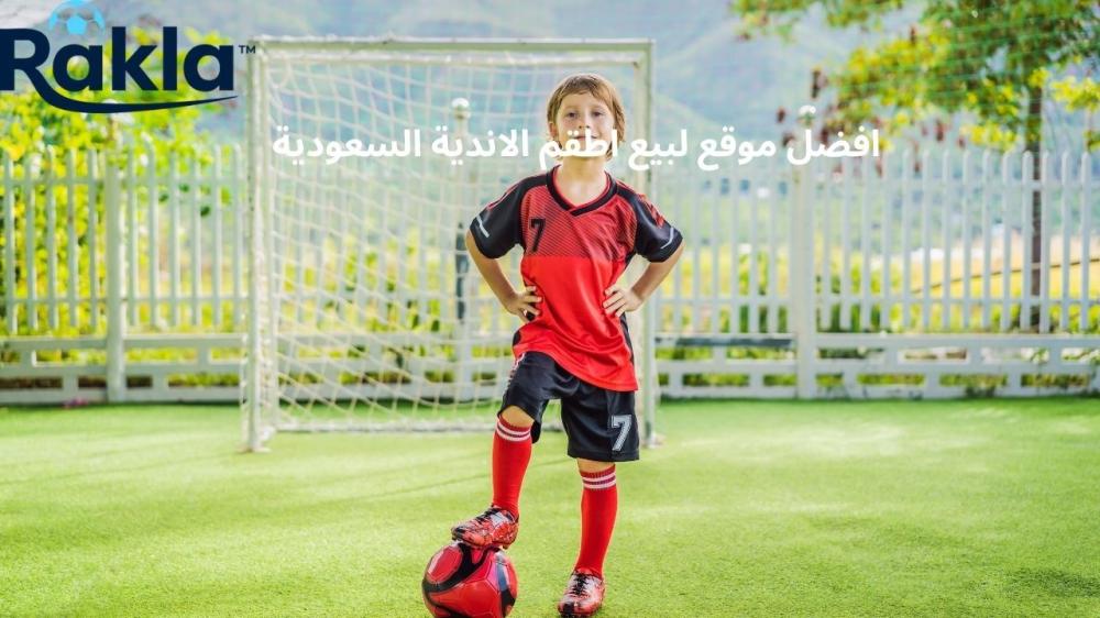 افضل موقع لبيع اطقم الاندية