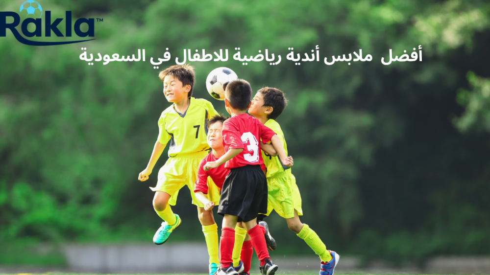 ملابس أندية رياضية للاطفال