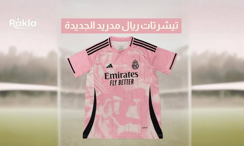 تيشرتات ريال مدريد الجديده