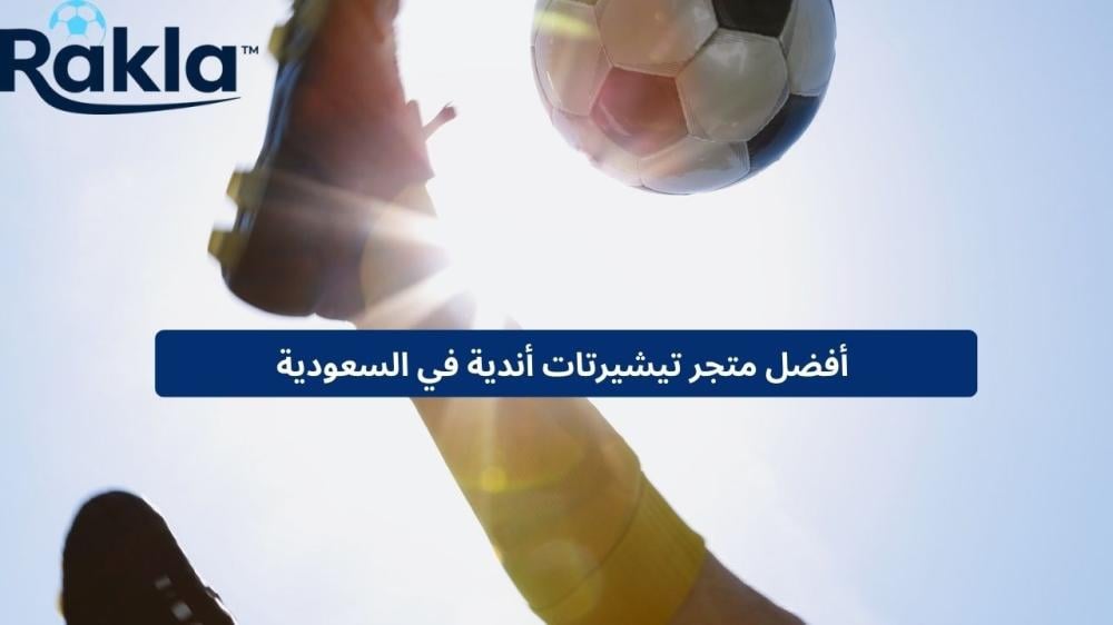 متجر تيشيرتات أندية