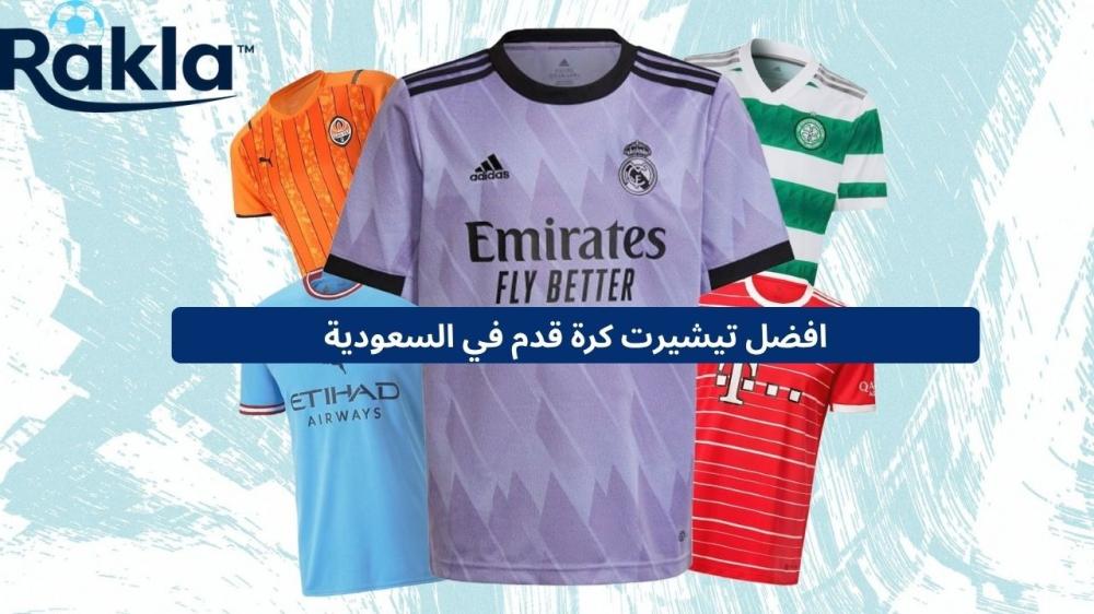 افضل تيشيرت كرة قدم