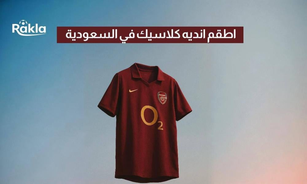 اطقم انديه كلاسيك