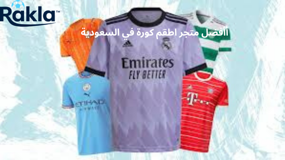 متجر اطقم كورة