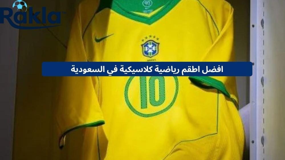 اطقم رياضية كلاسيكية