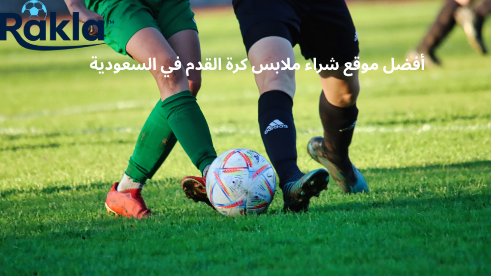 موقع شراء ملابس كرة القدم