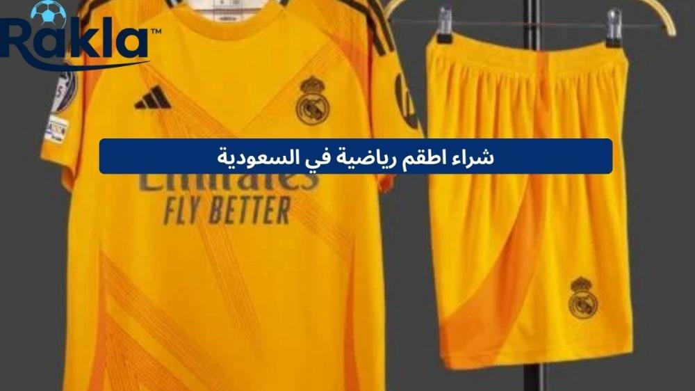 شراء اطقم رياضية