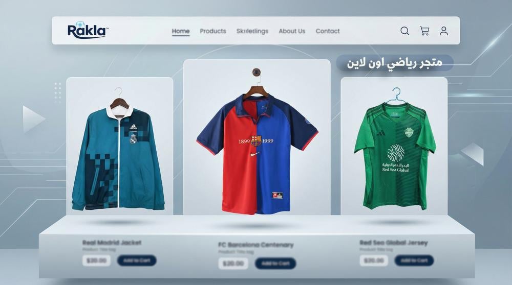 متجر رياضي اون لاين