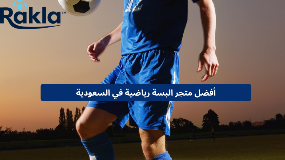 متجر البسة رياضية