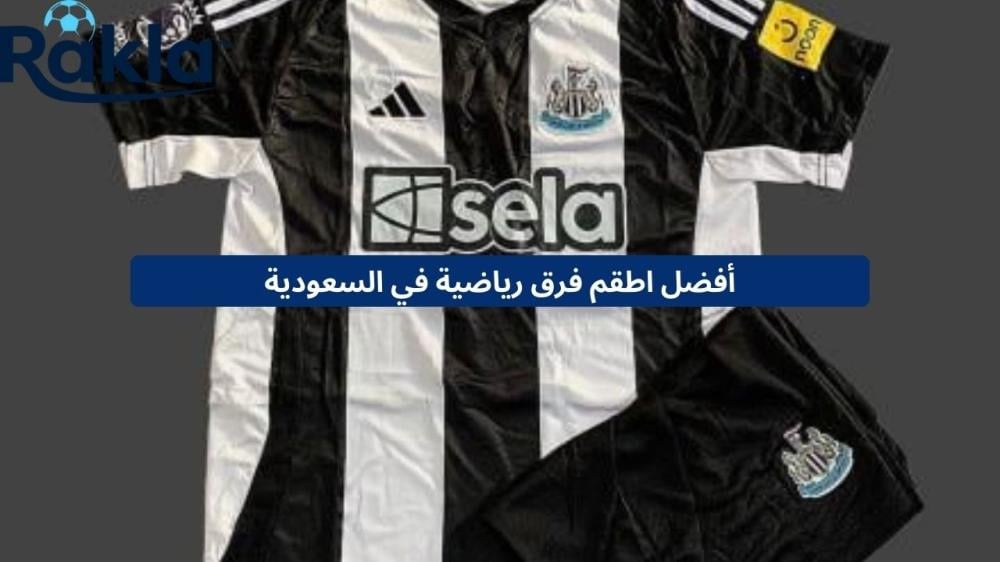 اطقم فرق رياضية