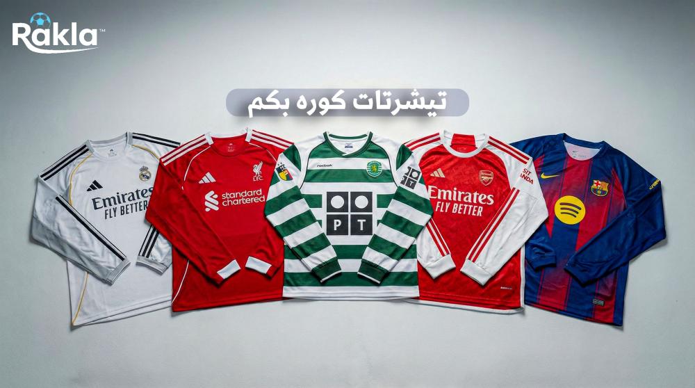 تيشرتات كوره بكم