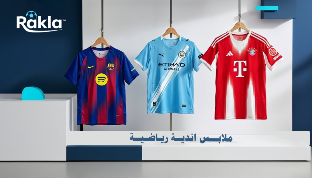 ملابس اندية رياضية