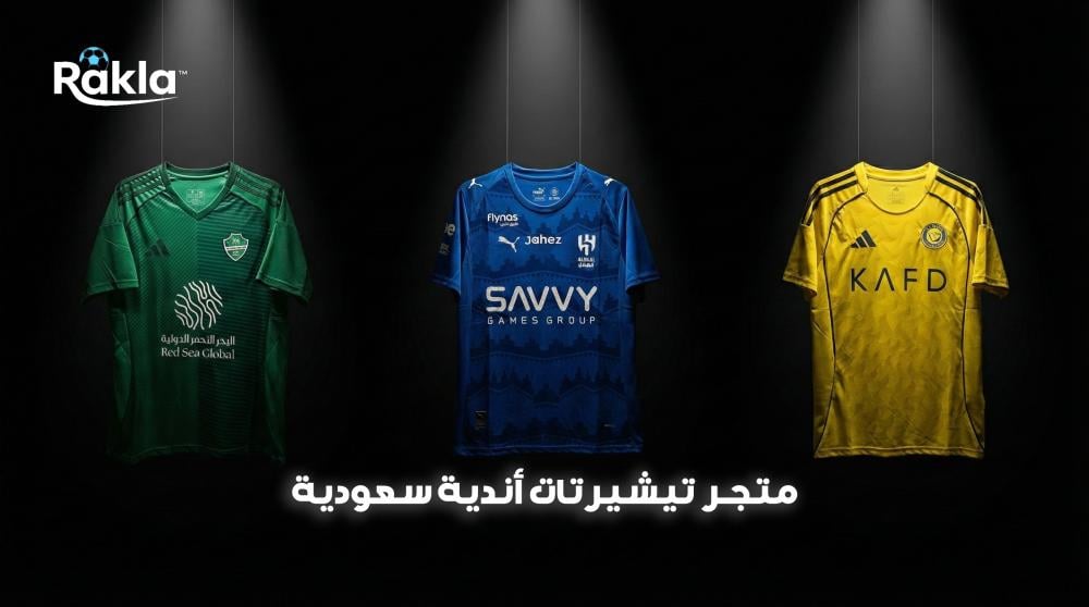 تيشيرتات أندية سعودية