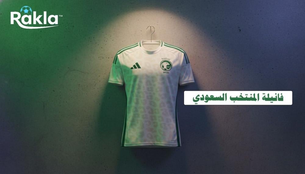 شراء طقم المنتخب السعودي