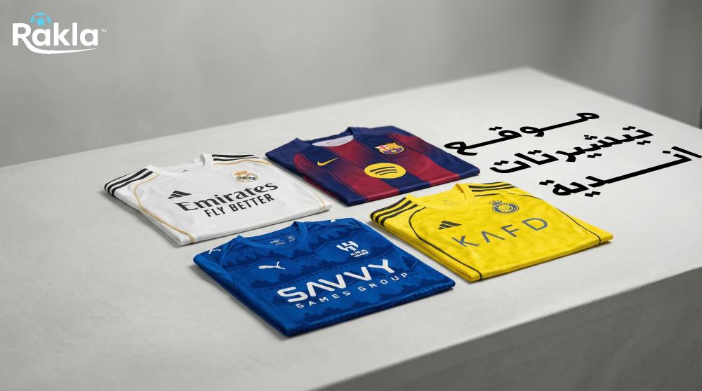 موقع تيشيرتات اندية