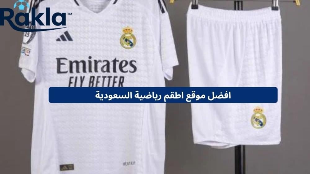 موقع اطقم رياضية