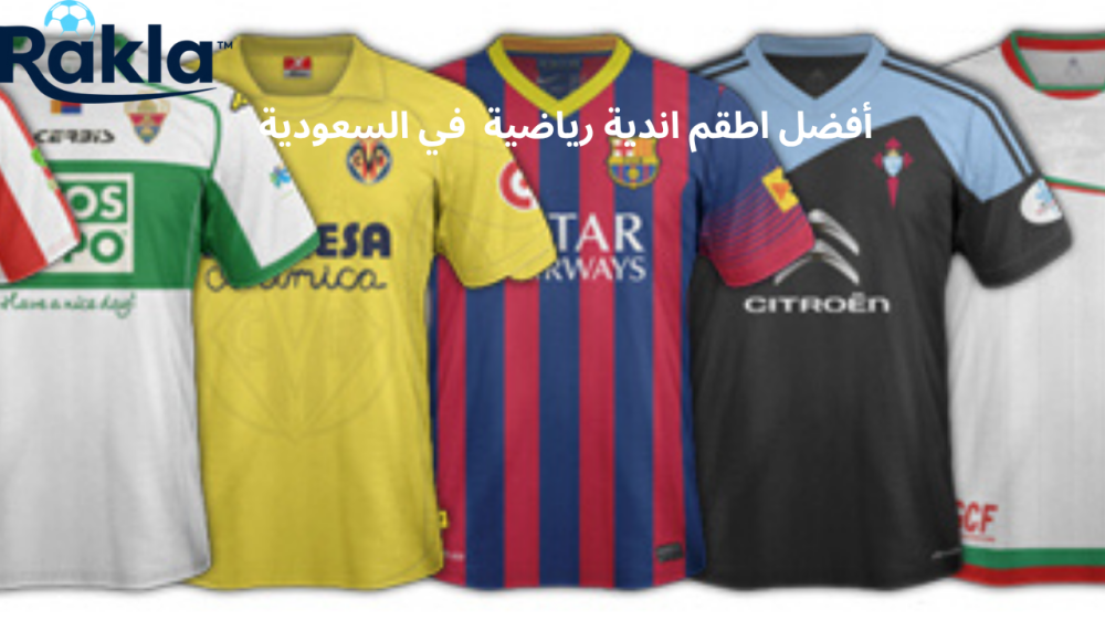 اطقم اندية رياضية