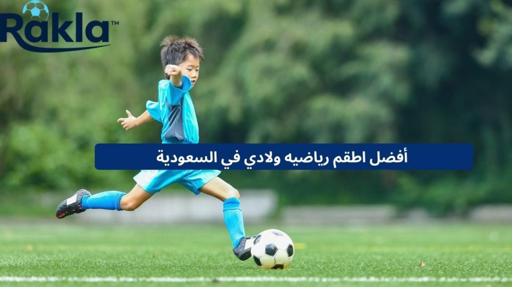 اطقم رياضيه ولادي