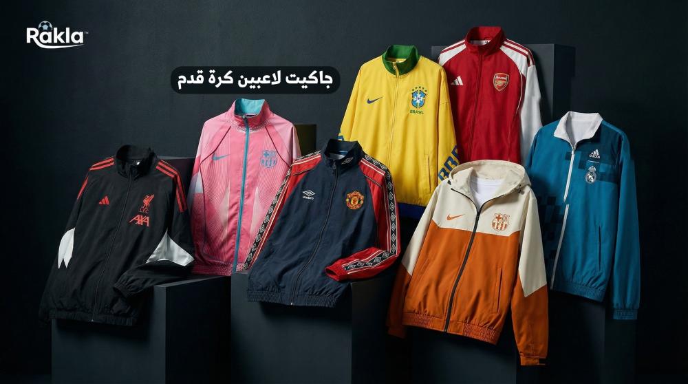 جاكيت لاعبين كرة قدم
