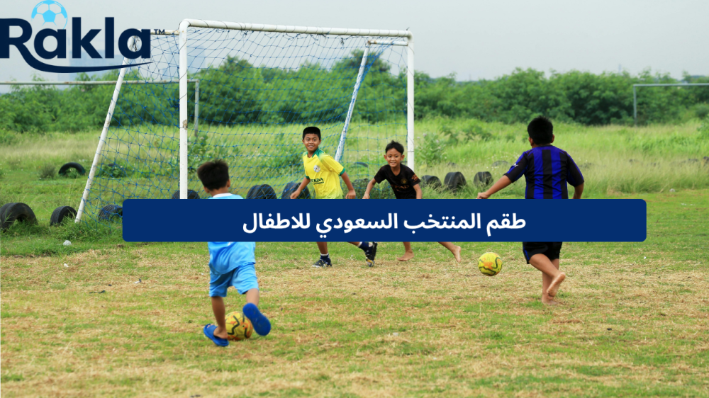 طقم المنتخب السعودي للاطفال