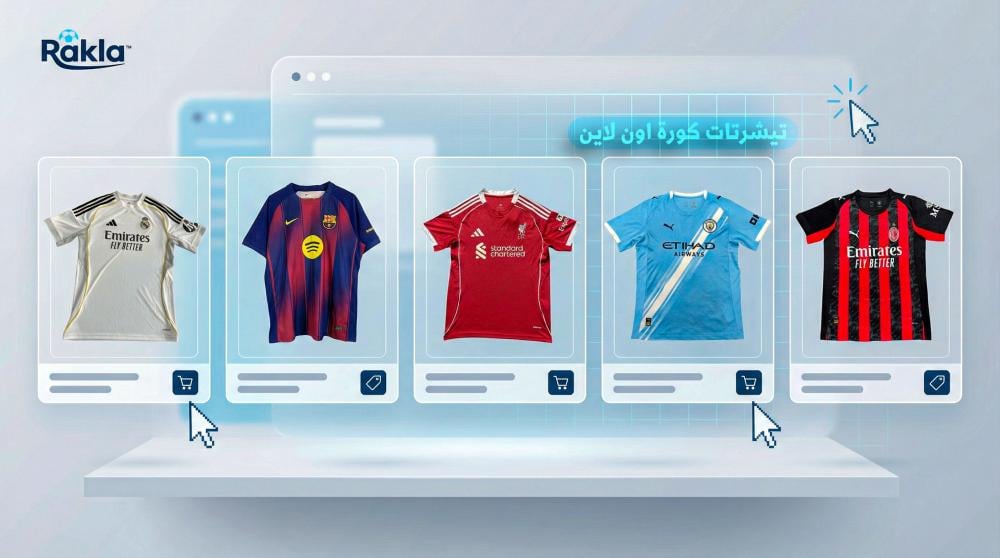 تيشرتات كورة اون لاين