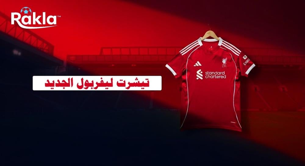 تيشرت الليفر الجديد