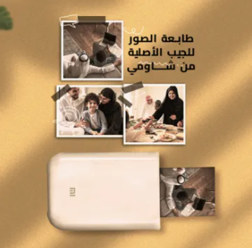 طابعة الصور من الجوال من شاومي