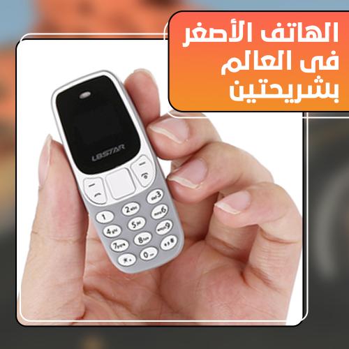 جوال صغير الحجم بشريحتين
