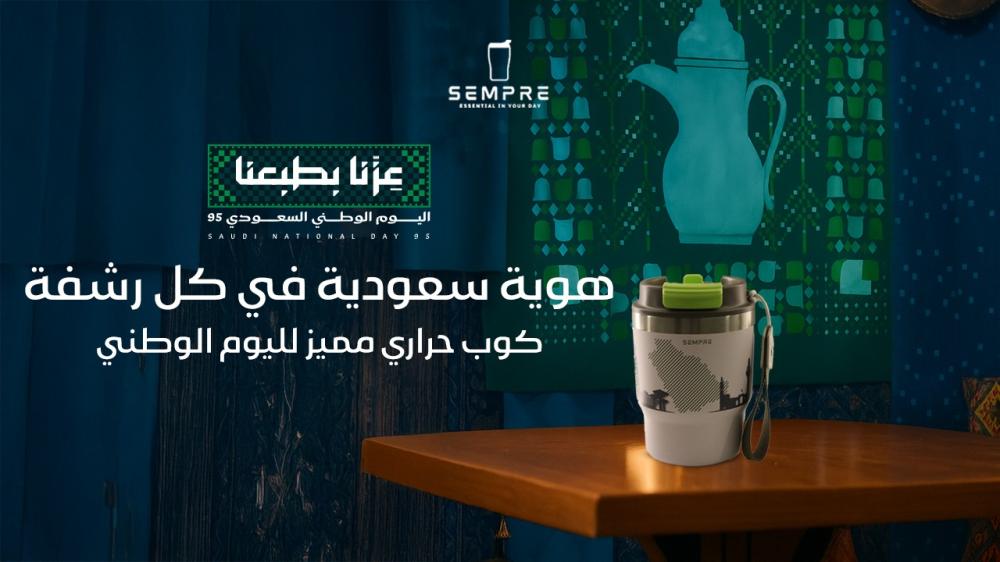 هوية سعودية في كل رشفة | كوب حراري مميز لليوم الوطني