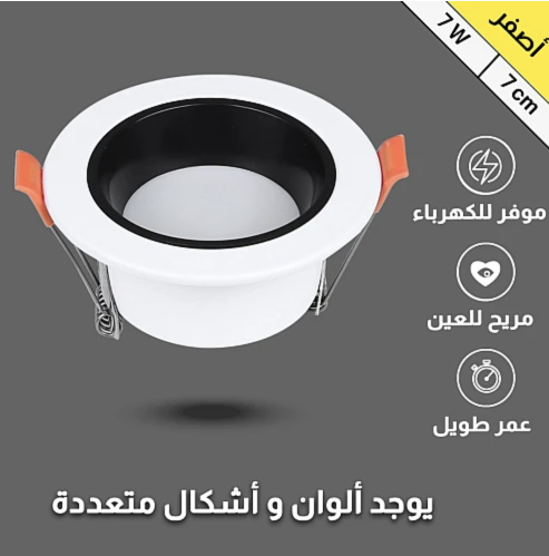 كشاف بنل مثلج مانع توهج 7 سم لون الانارة اصفر 7 وا...