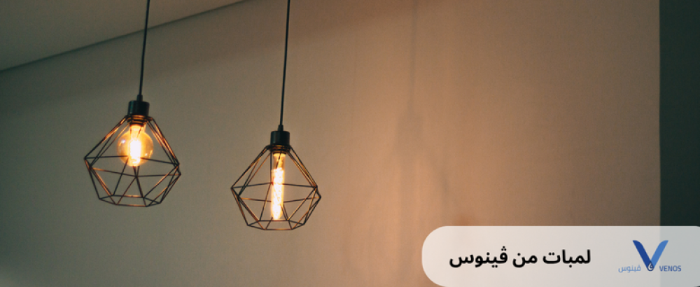 الدليل الشامل لحلول الإضاءة الموفرة للطاقة