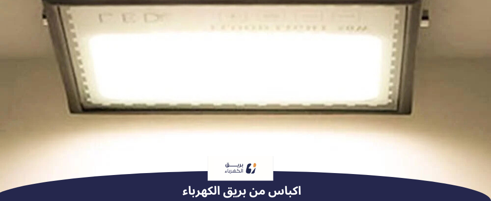 إضاءة خارجية متطورة: مجموعة كشافات LED عالية الأداء