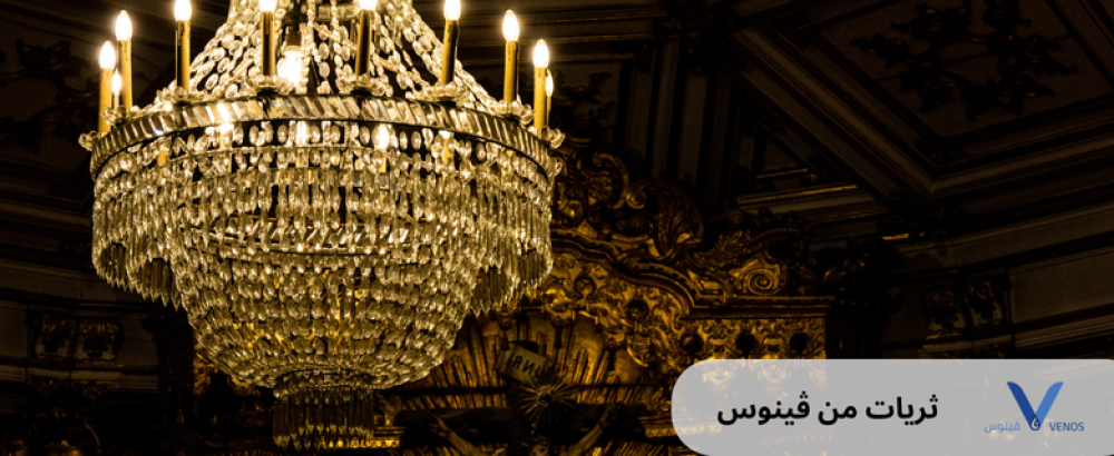 الإنارة المودرن: دليلك الشامل لأحدث تصاميم النجف والثريات العصرية