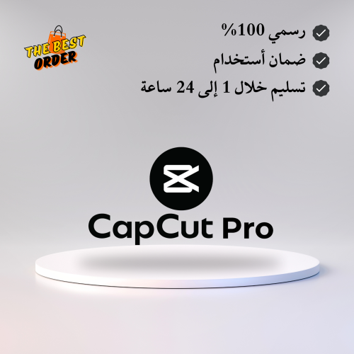 اشتراك كاب كت CapCut Premium Account