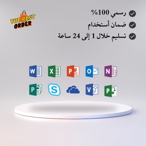 أوفيس 2021 برو بلس Office Pro Plus - مدى الحياة