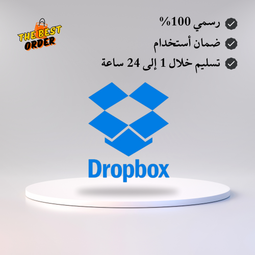 Dropbox 5TB/ 10TB على حسابك الخاص