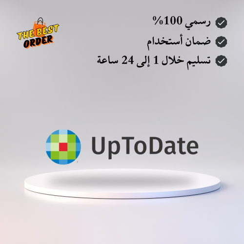 اشتراك UpToDate شخصي باستخدام بريدك الإلكتروني
