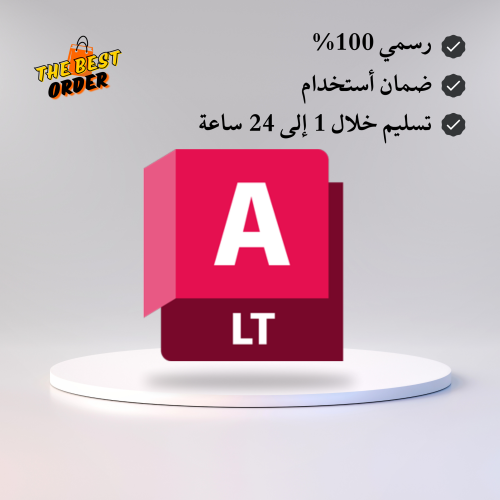 اوتوكاد ال تي سنة كاملة AutoCAD LT