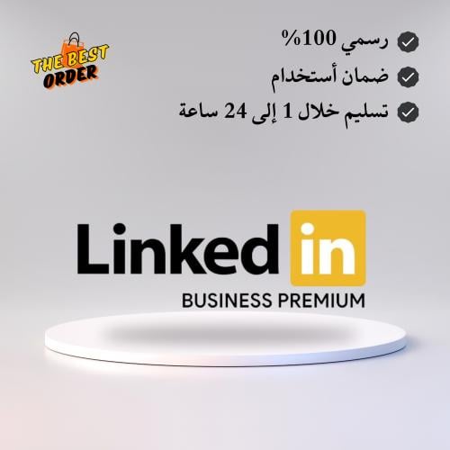 اشتراك لنكد ان لمدة سنه LinkedIn Premium