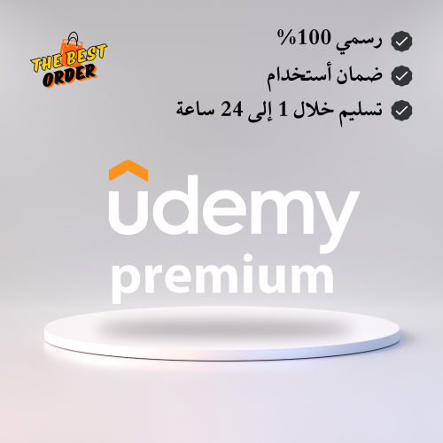 اشتراك يوديمي بريميوم Udemy Premium