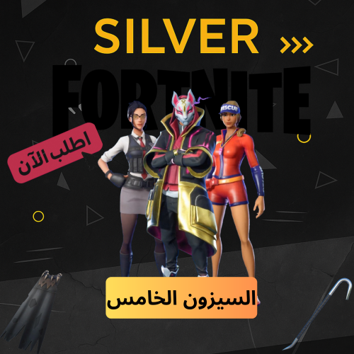 السيزون الخامس