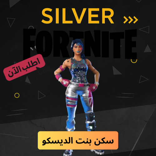 سكن بنت الديسكو