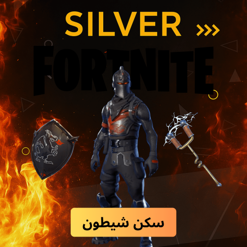 سكن شيطون
