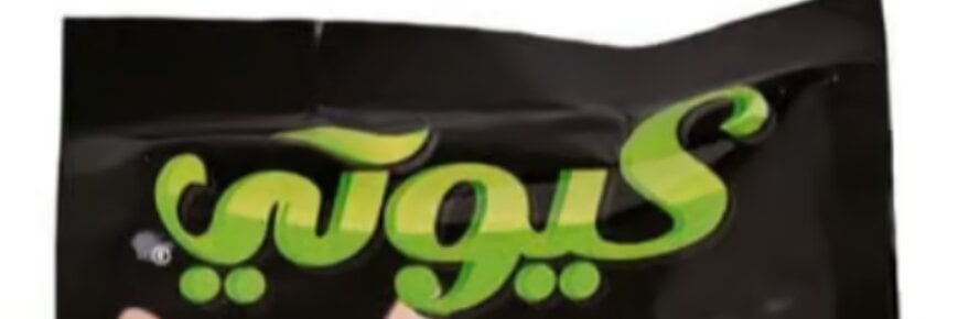 كيوتي