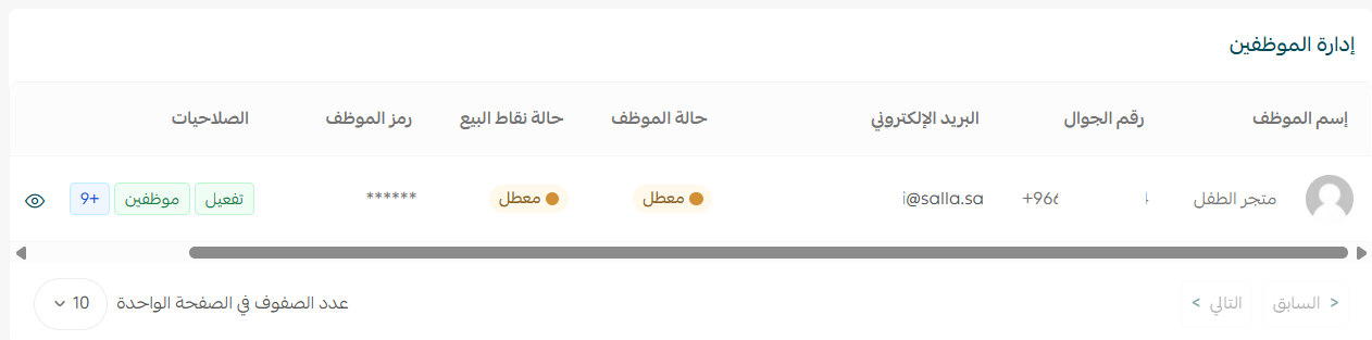 إدارة إعدادات سلة بوينت