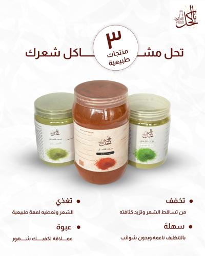 باقة العناية الملكية للشعر ( 1كيلو مشاط احمر + 500...