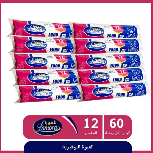 أكياس حفظ الطعام مقاس 12
