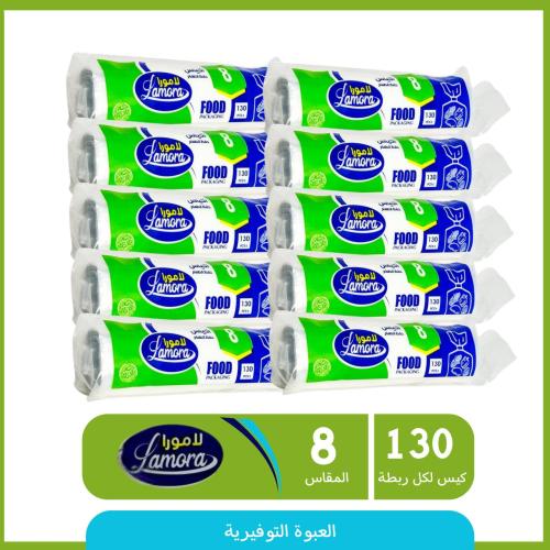 أكياس حفظ الطعام مقاس 8